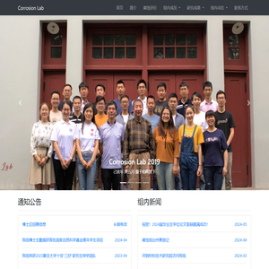 腐蚀实验室