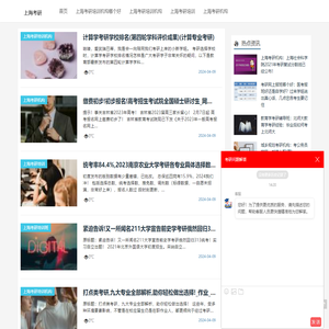 上海考研培训机构哪个好