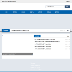 北京中交工程咨询有限公司