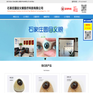 石家庄义眼