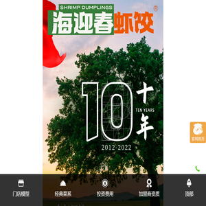 海迎春