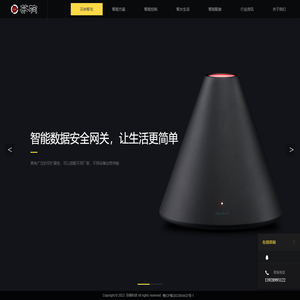 智能家居方案设计