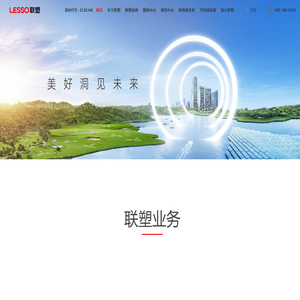 联塑集团官网