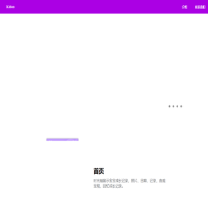 时光轴App