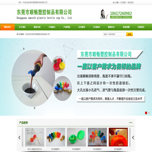 东莞市顺畅塑胶制品有限公司