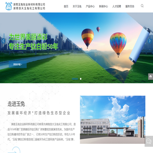 湖南创大玉兔化工有限公司