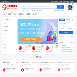 出国劳务,出国打工,出国工作信息