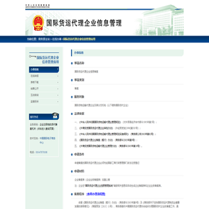 国际货运代理企业信息管理应用