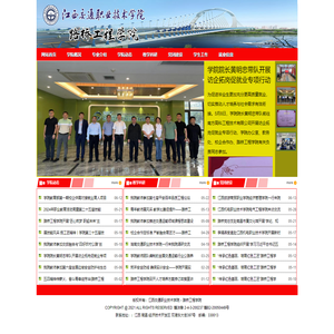 江西交通职业技术学院