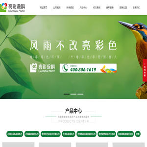 太原市亮彩涂料有限公司