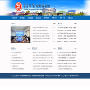 枣庄学院发展规划处