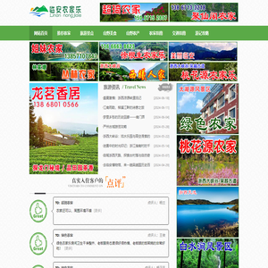 浙江临安农家乐旅游网