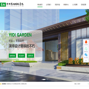 景观设计公司
