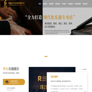 珠江钢琴专卖店