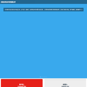 甘肃合邦生态开发有限公司