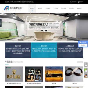 苏州瑞宏标识科技有限公司