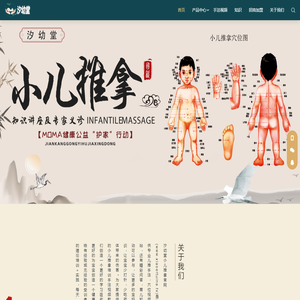 汐幼堂小儿推拿