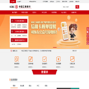 中国工商银行中国网站