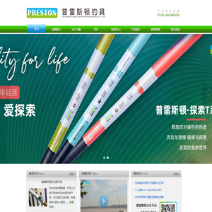 普雷斯顿钓具