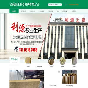 河北利源新型材料有限公司