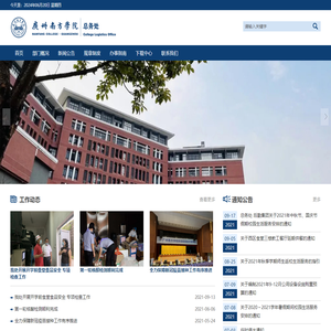 南方学院总务处