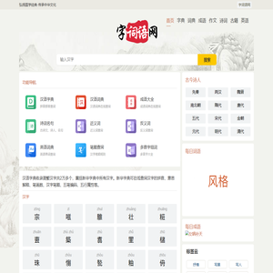 字词语网