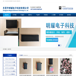 东莞市明耀电子科技有限公司