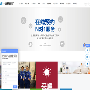 一德舒适家
