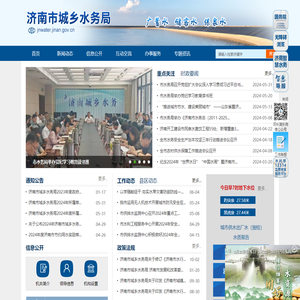 济南市城乡水务局