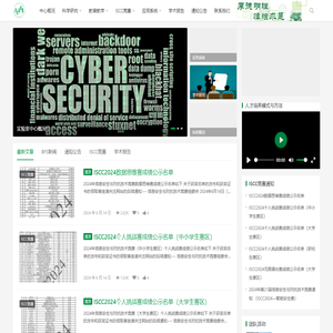 信息系统及安全对抗实验中心