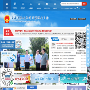 安康市恒口示范区管理委员会