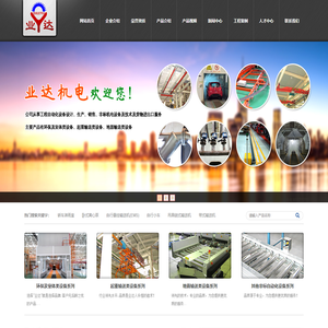 湖北业达机电有限公司
