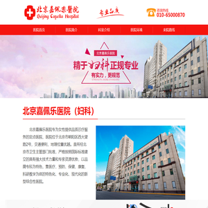 北京正规专业医院