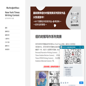NYT纽约时报写作竞赛官网