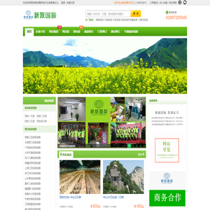 西安旅行社