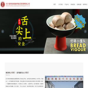 四川喜有良粮康养食品管理有限公司