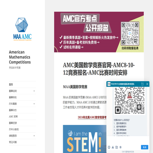 AMC美国数学竞赛官网