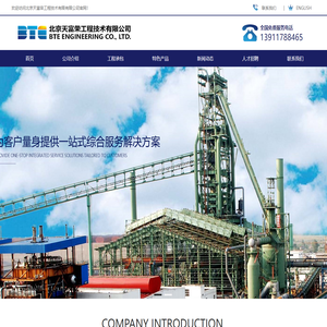 北京天富荣工程技术有限公司