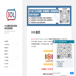 IOL语言学奥赛官网