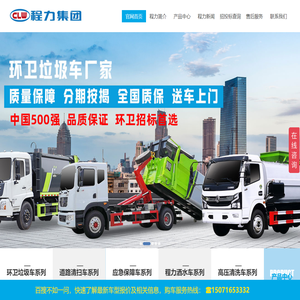 【湖北程力汽车厂家官网】程力洒水车丨扫路车丨消防车丨环卫垃圾车丨洒水车配件丨洒水车水泵