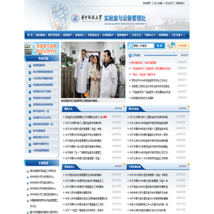 华中科技大学实验室与设备管理处