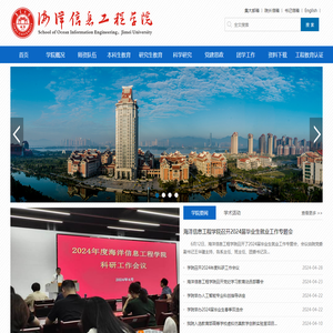 海洋信息工程学院