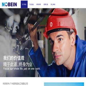广州诺拜因化工有限公司