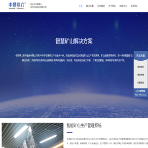 智能矿山解决方案