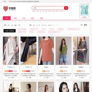 好物分享推荐,品牌排行榜,品牌折扣特价,服装搭配,不爱你