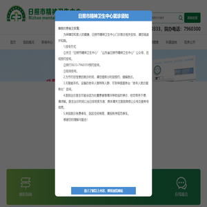 日照市精神卫生中心
