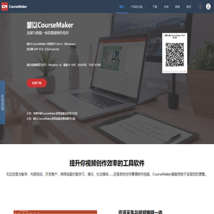 蒙以录课CourseMaker