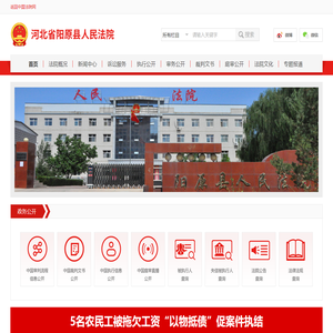 河北省阳原县人民法院