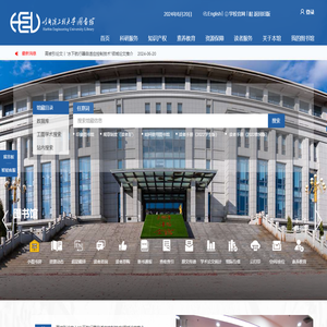 哈尔滨工程大学图书馆