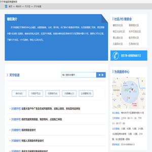 天宁街道政务服务网